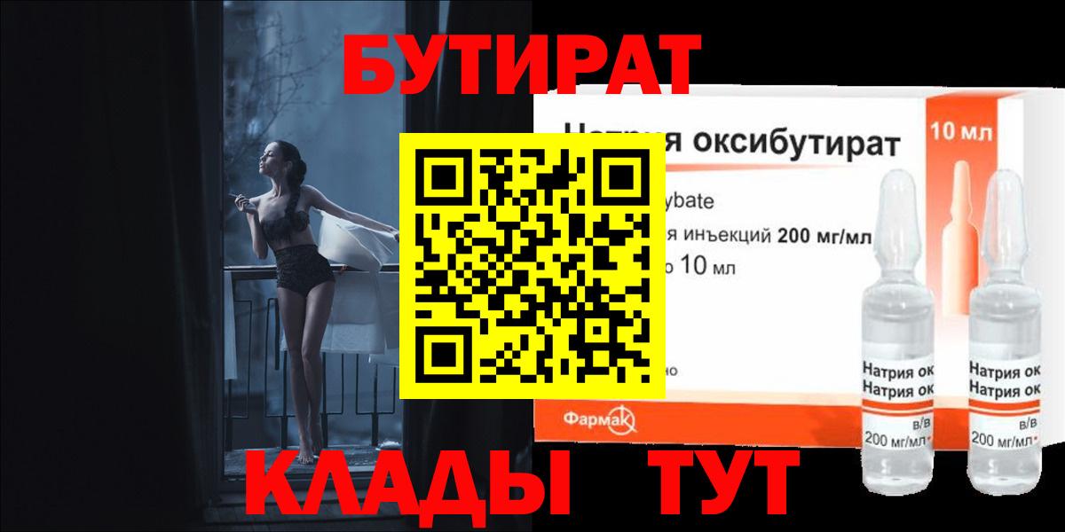 Бутират GHB Лысьва