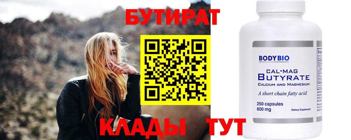 Бутират бутандиол  Вход с VPN  Лысьва 
