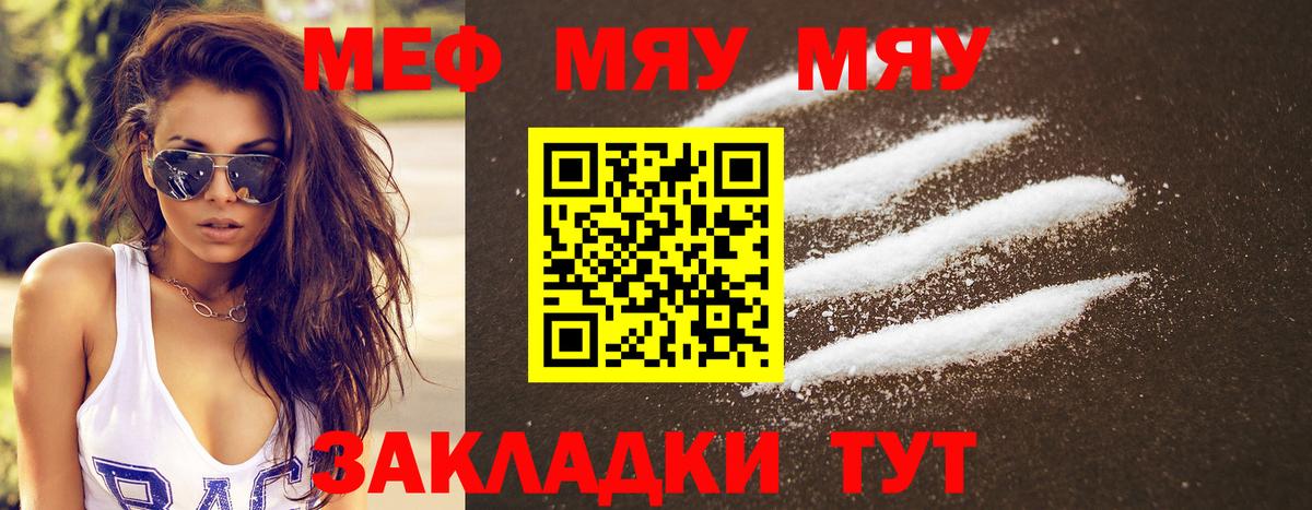 Мефедрон кристаллы Лысьва